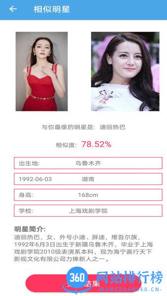 AI颜值检测评分 AI颜值检测评分