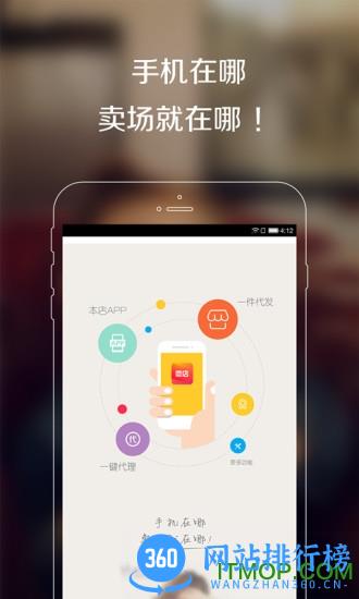 免费微店手机版app v6.0.2安卓版 4