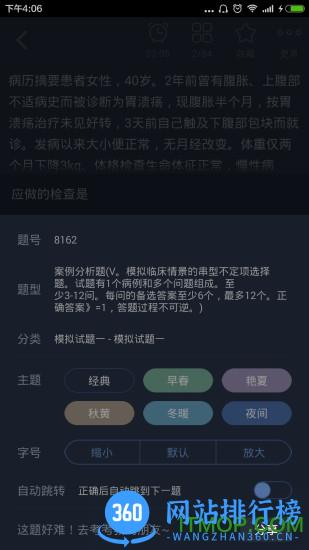 妇产科高级职称总题库 v6.0.4 安卓版 3