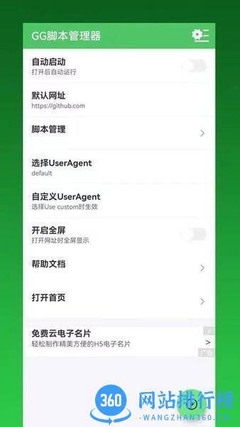 GG脚本管理器(GG js script manager) v2.0.9 安卓版 2