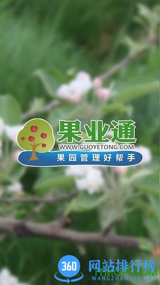 果业通app v6.0.0 安卓版 3