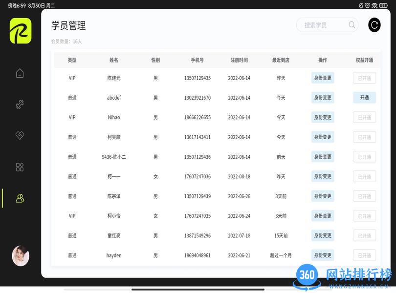 氢松练教练端app v1.0.1 安卓版 1