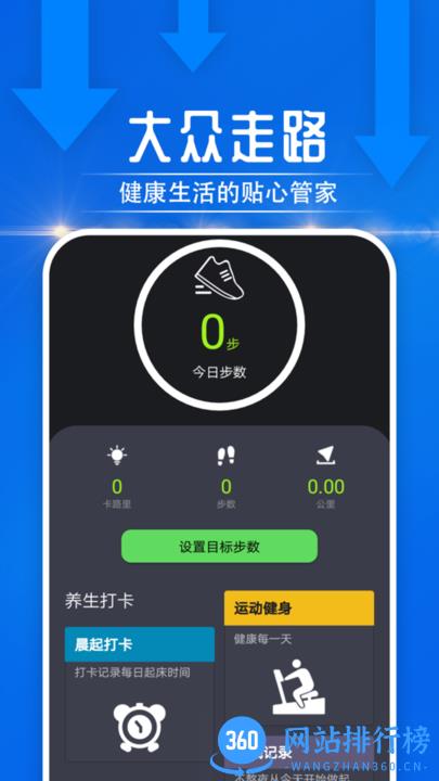 雪雪大众走路 v1.0.0 安卓版 0
