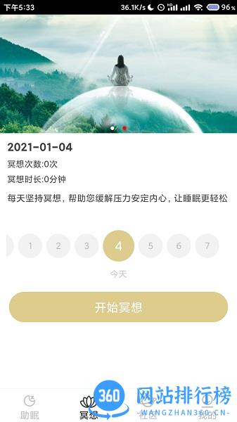 小梦睡眠app v2.1.0 安卓版 1