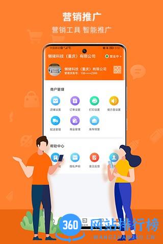 懒猪同城商户版app v1.0.4.0711_1 安卓版 3