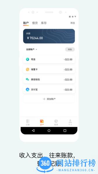生意记账宝软件 v2.8.5 安卓版 2