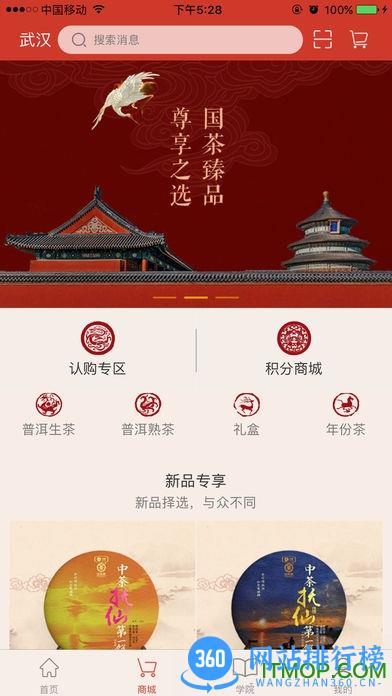 中茶尊享会 中茶尊享会
