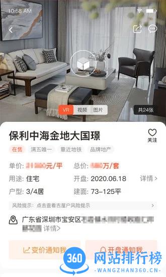 吉屋新房网 v3.3.9 安卓版 1