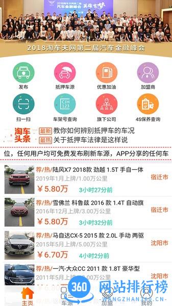 抵押车淘车夫网 抵押车淘车夫网软件