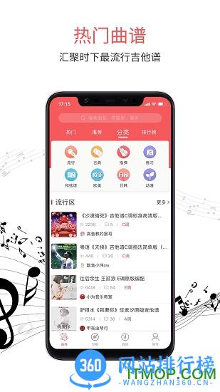 虫虫音乐钢琴谱(虫虫吉他) v2.3.2 官方安卓版 0