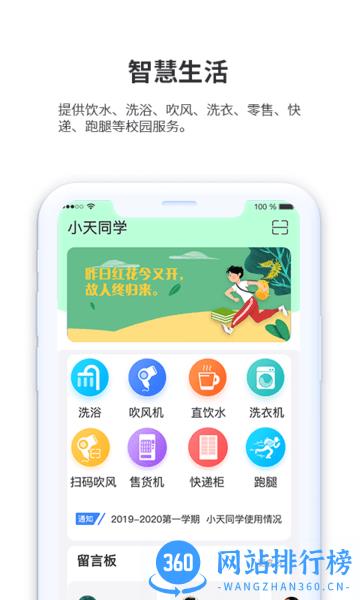 小天同学APP v1.4.1 安卓版 0