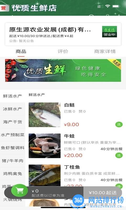 原生源配送平台app下载