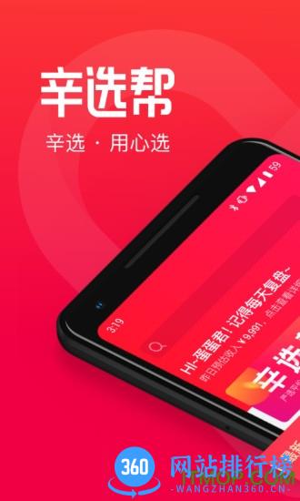 辛选帮 辛选帮app