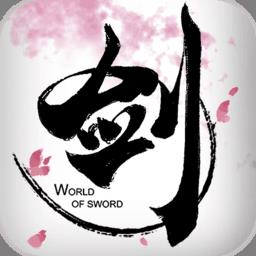 剑侠世界果盘版