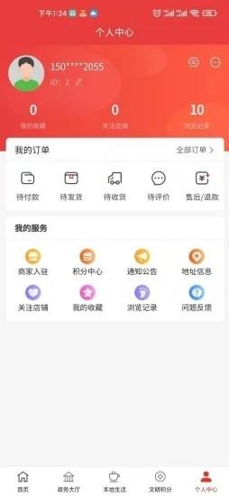你好镇江官方客户端 v2.0.10 安卓版 0