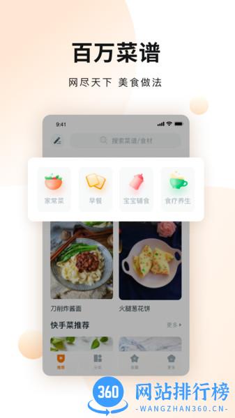 佳肴菜谱大全app