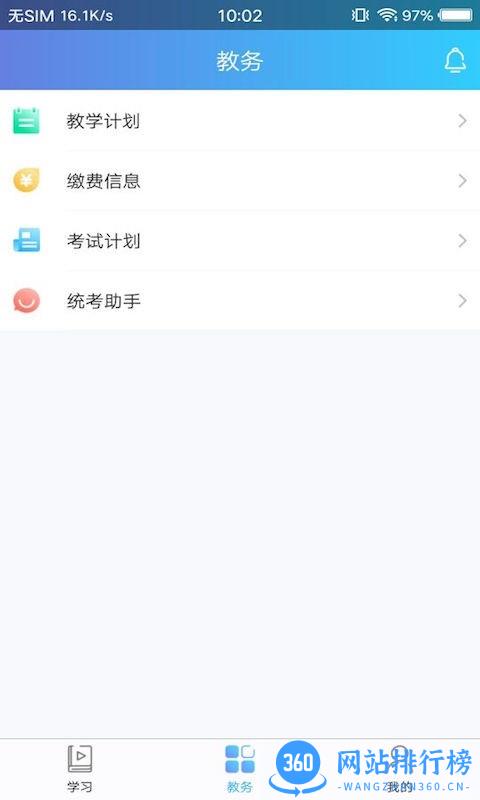 天大网院官方登录平台 v22.11.0 官方安卓版 2