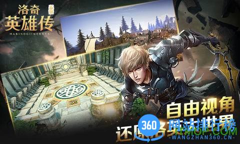 洛奇英雄传永恒永测服 v1.0 官网安卓版 1