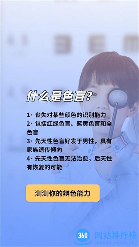色盲视力测试软件 v1.0.1 安卓版 0