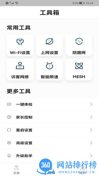 飞邑路由器app(FEIYI WiFi) v1.0.4 安卓版 3