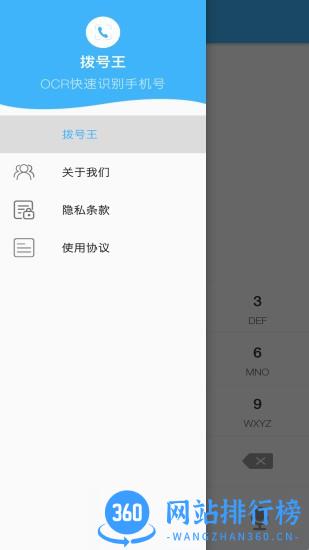 拨号王软件 v1.2.3 官方安卓版 0