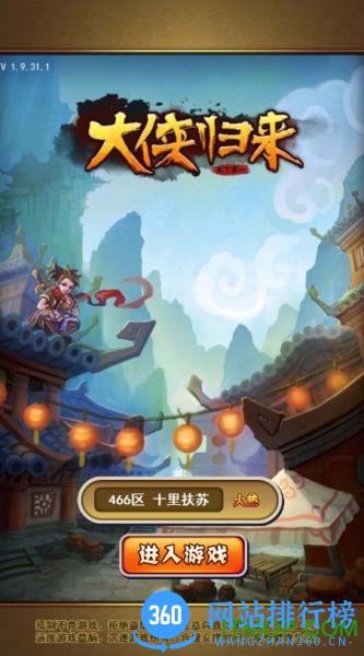 大侠归来h5手机游戏 v1.0.0 安卓版 2