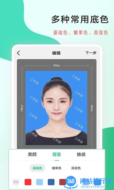标准工作照最新版 v2.0.6 安卓版 1