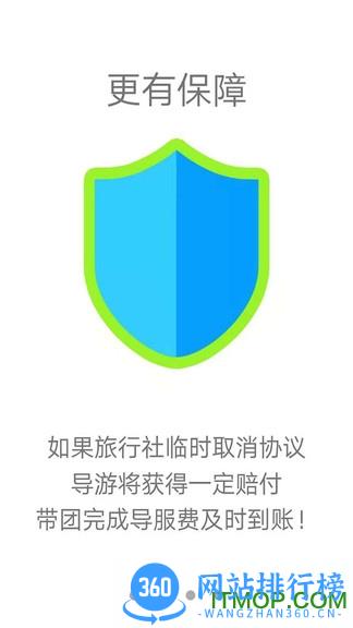 旅记找导游app v3.2.4 安卓版 2
