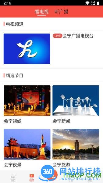 会宁融媒客户端 v2.1.0 安卓版 3