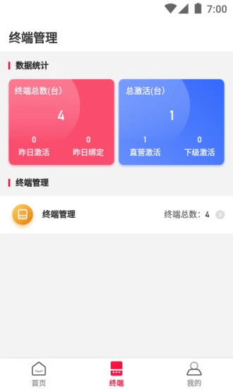 联动大掌柜手机客户端 v1.1.1 安卓版 1
