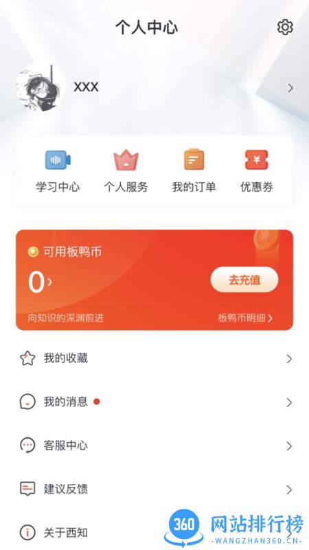西语知道官方版 v1.2.30 安卓版 0
