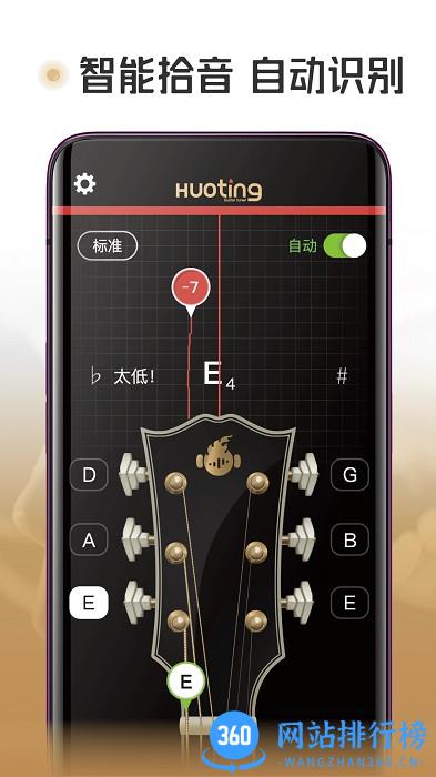 火听吉他尤克里里调音器 v1.1.1 安卓版 0