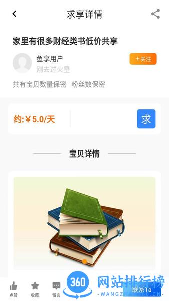 鱼享(共享软件) v2.16.220917 安卓版 0