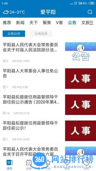 爱平阳 爱平阳app