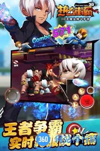 热血街霸3d无限钻石破解版 v1.10.0 安卓内购版 3