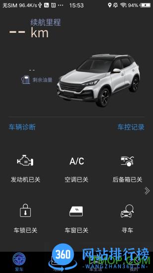 凯翼智行手机版 v1.0.008安卓版 3