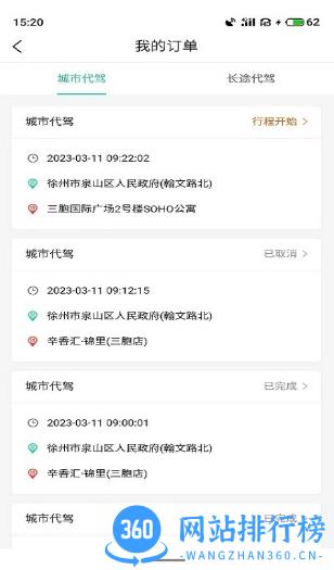 正君代驾司机版最新版 v1.0.15 安卓版 0