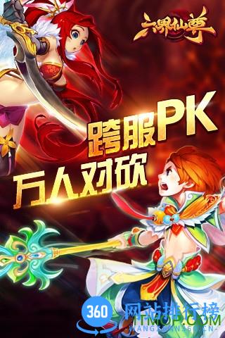 六界仙尊九游手游 v4.6.76 安卓最新版 1