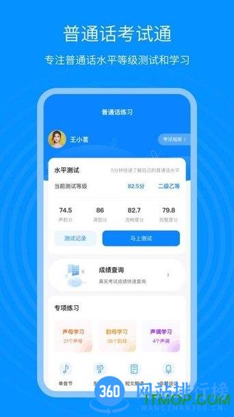 普通话考试通 v1.2.3安卓版 1