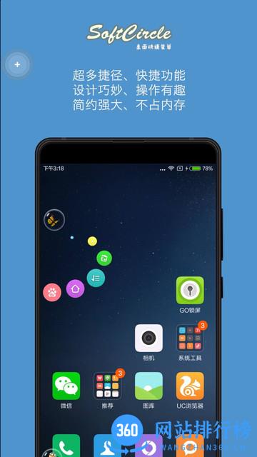 悬浮捷径SoftCircle