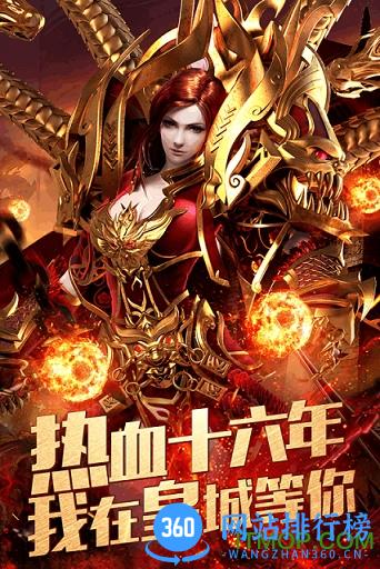 百度烈焰龙城跨服版本 v4.3 安卓版 0