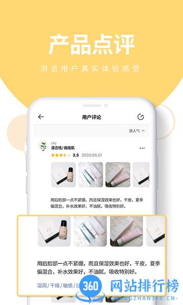 肤优圈 v1.2.7 安卓版 3