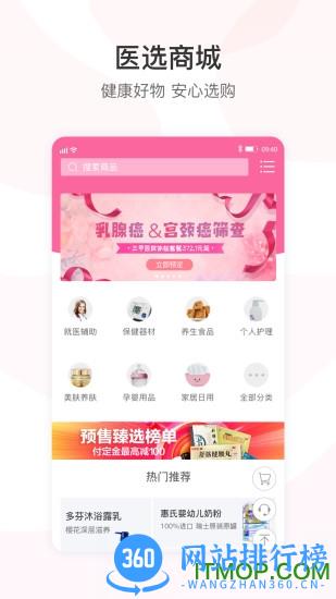 医事通 v10.15 官方安卓版 0