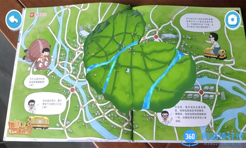 地铁是怎样设计的ar app v1 安卓版 1
