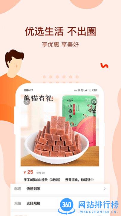 中铁美好家+ v1.5.4 安卓版 2