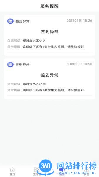 星托管学校端app最新版 v1.0.2 安卓版 0