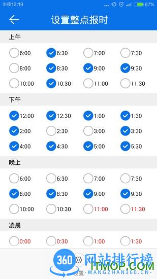 语音报时闹钟app 语音报时闹钟app