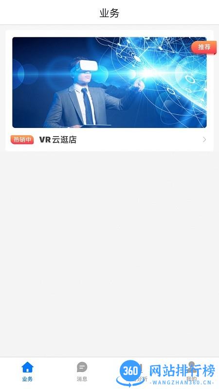 VR云逛店app v1.1.23 安卓版 2