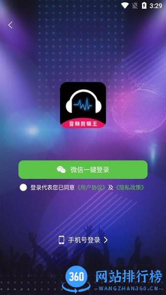 极速音频剪辑 v1.3.5安卓版 3
