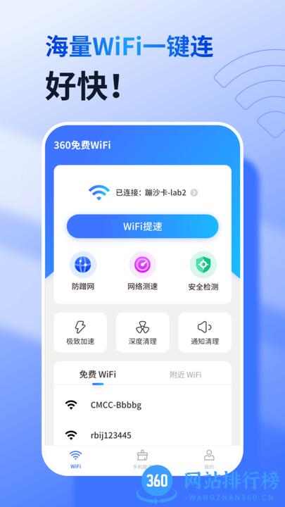 最新360免费wifi手机版 v8.1.6 安卓版 0